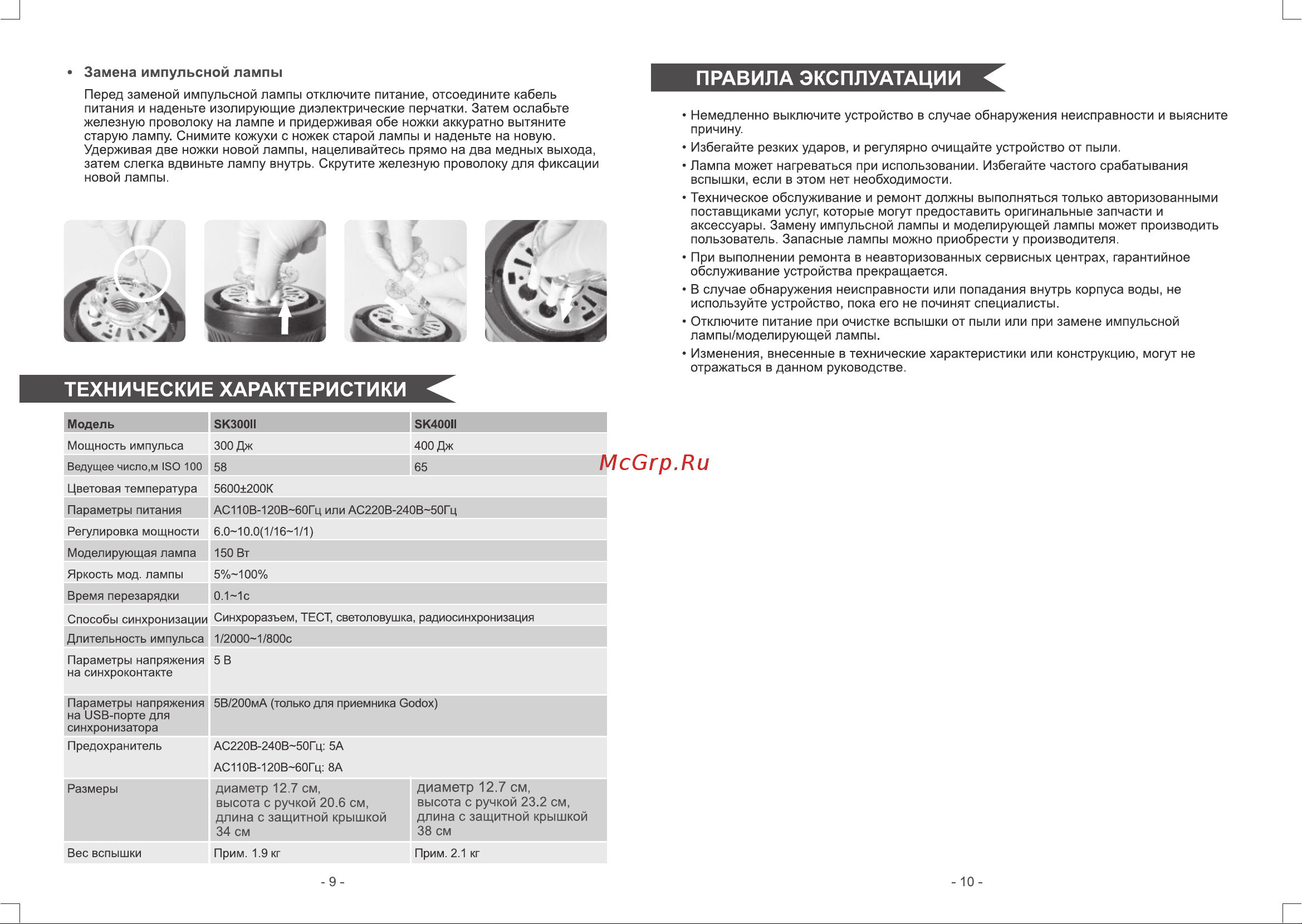 GODOX SK300II Руководство по эксплуатации онлайн [6/6] 748058