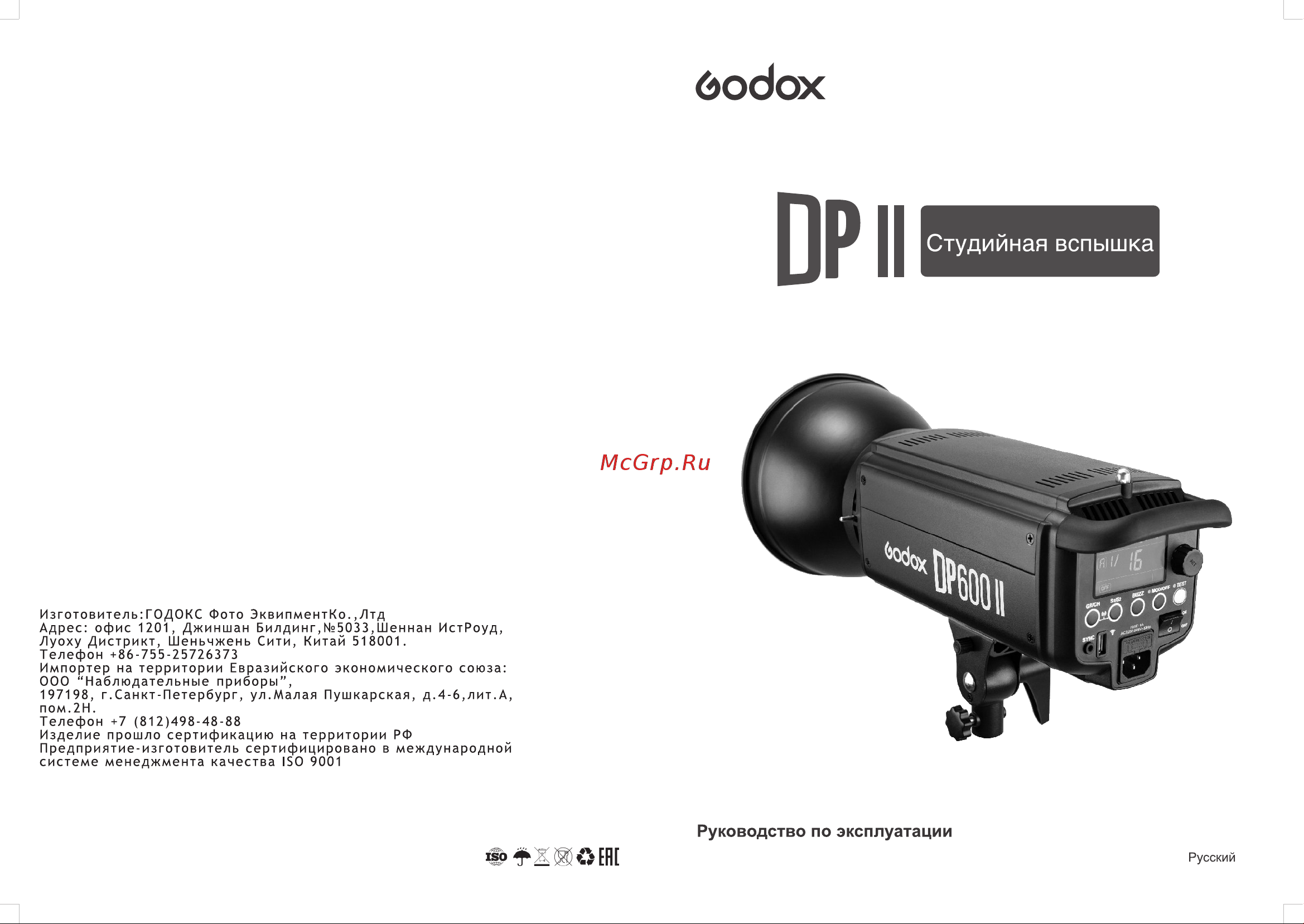 GODOX DP400II Руководство по эксплуатации онлайн