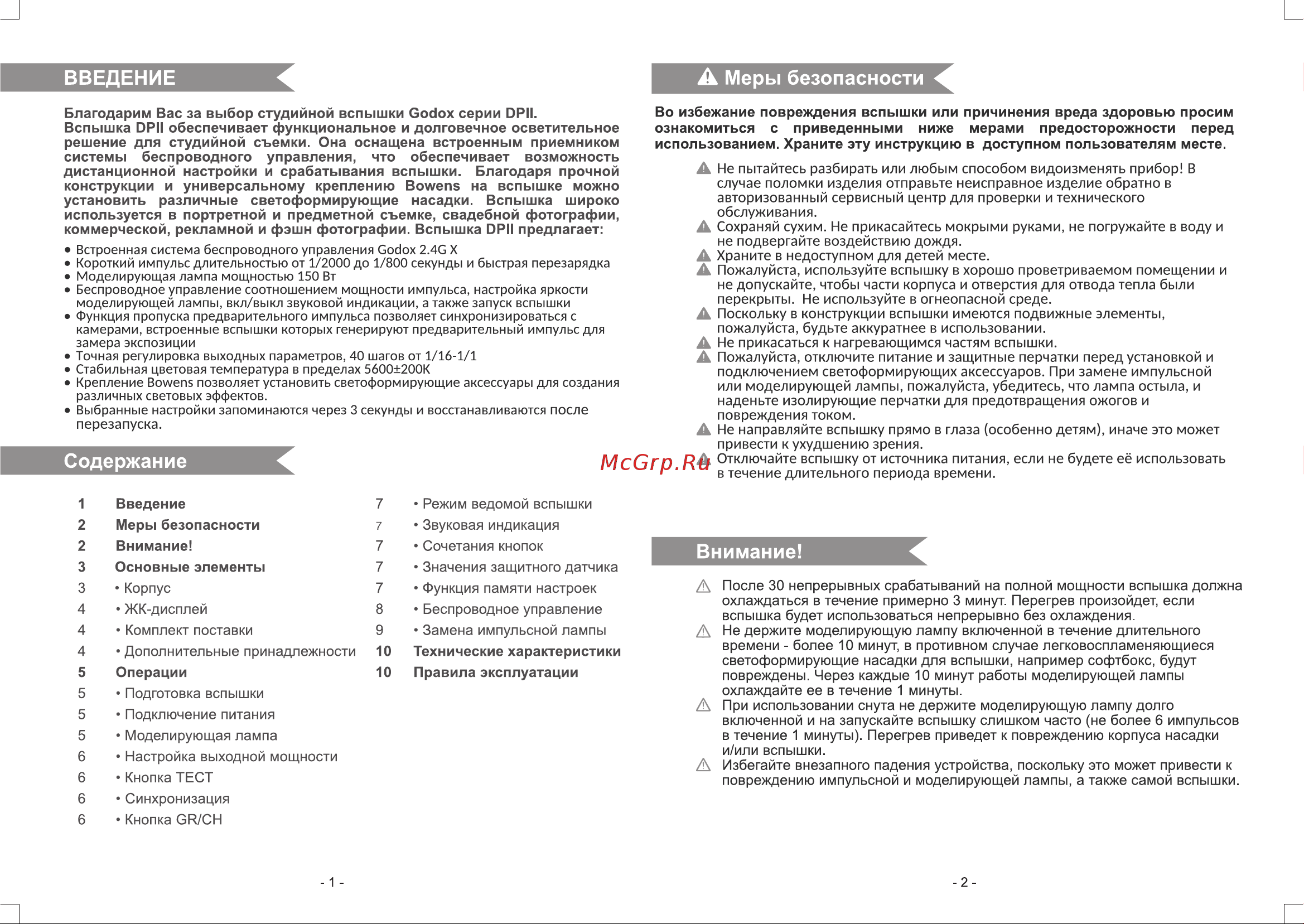 GODOX DP400II Руководство по эксплуатации онлайн [2/6] 748061