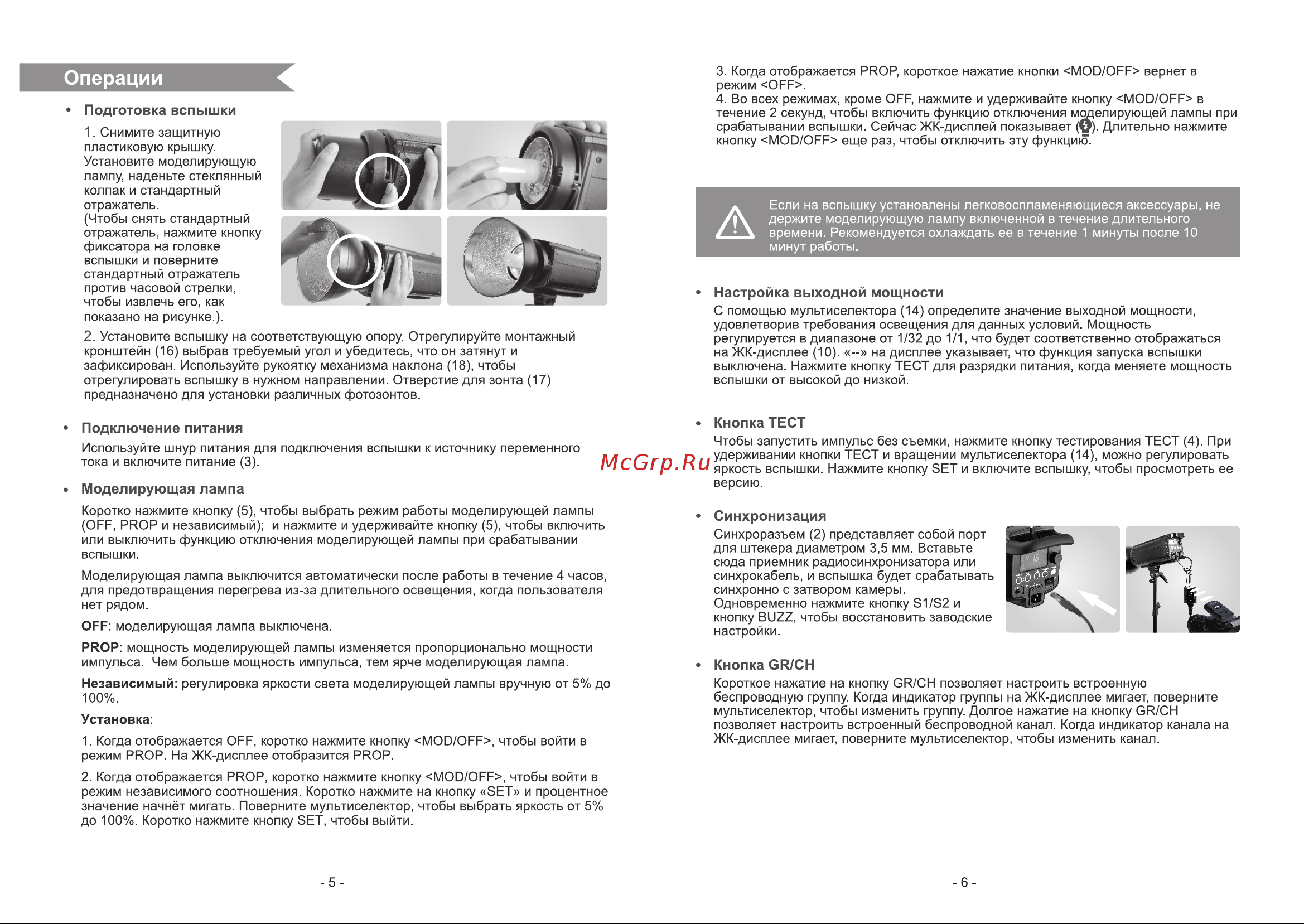 GODOX DP400II Руководство по эксплуатации онлайн [4/6] 748061