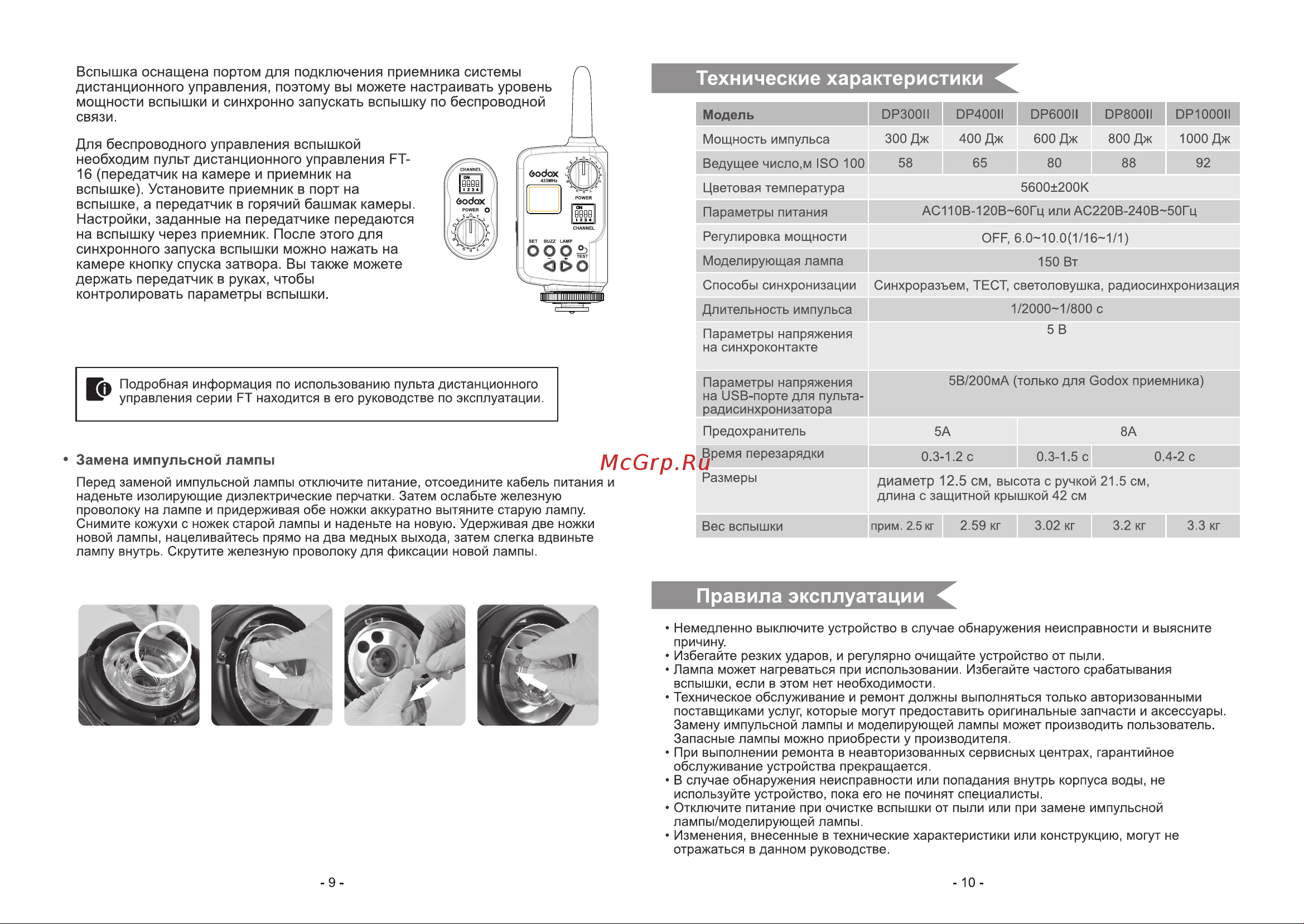 GODOX DP400II Руководство по эксплуатации онлайн [6/6] 748061