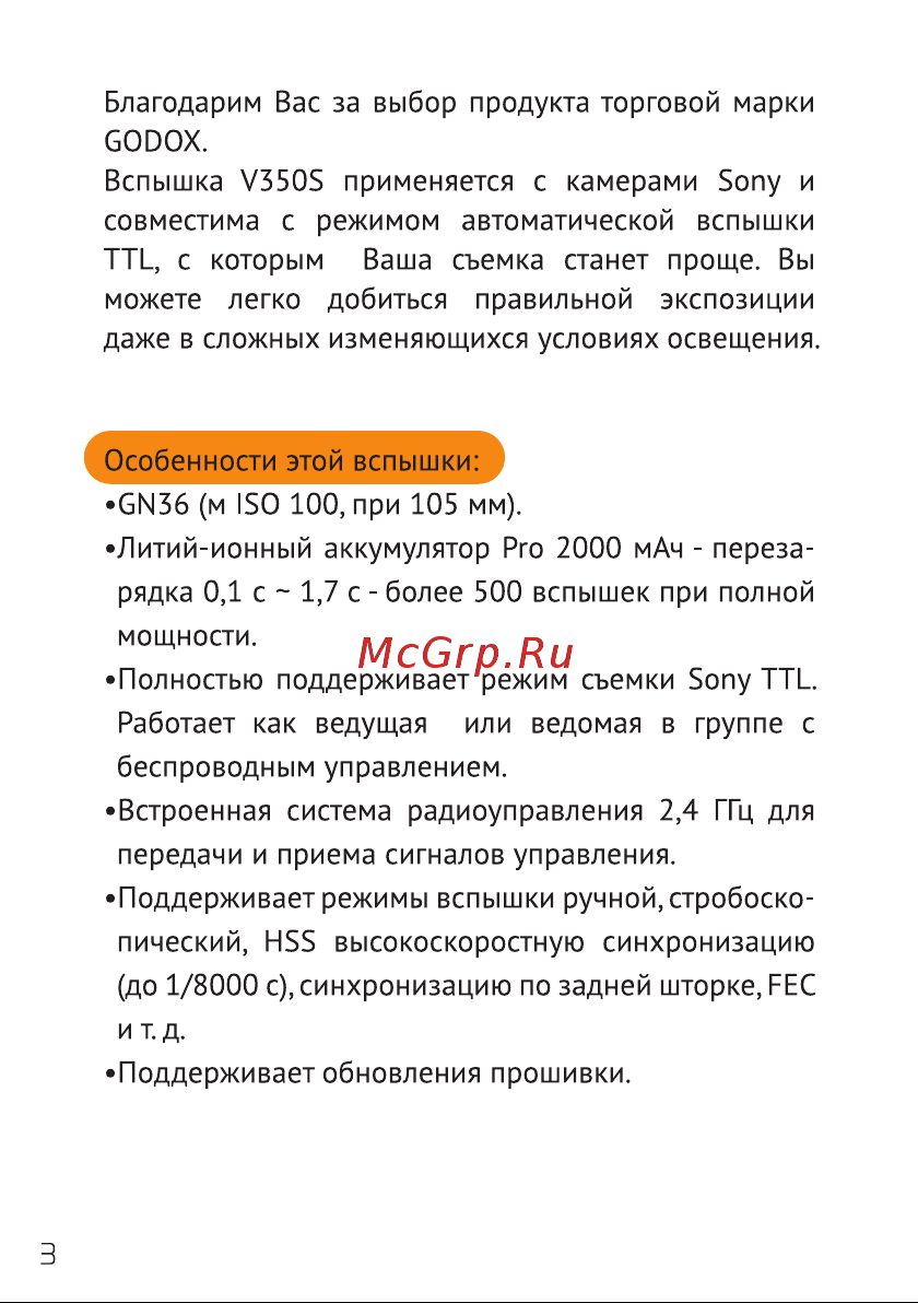 GODOX Ving V350S TTL Руководство по эксплуатации онлайн [4/43] 748065
