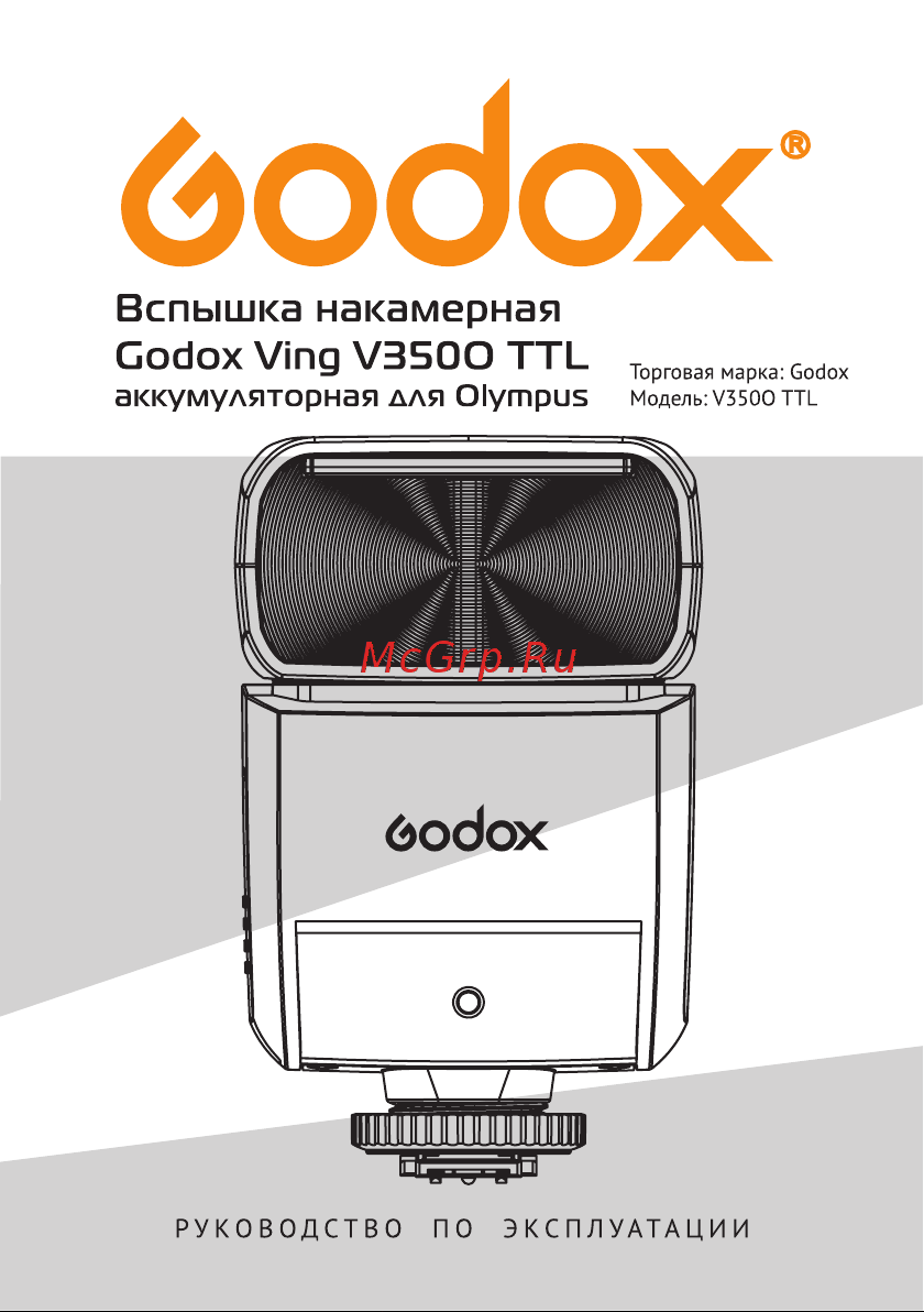 GODOX Ving V350O TTL Руководство по эксплуатации онлайн