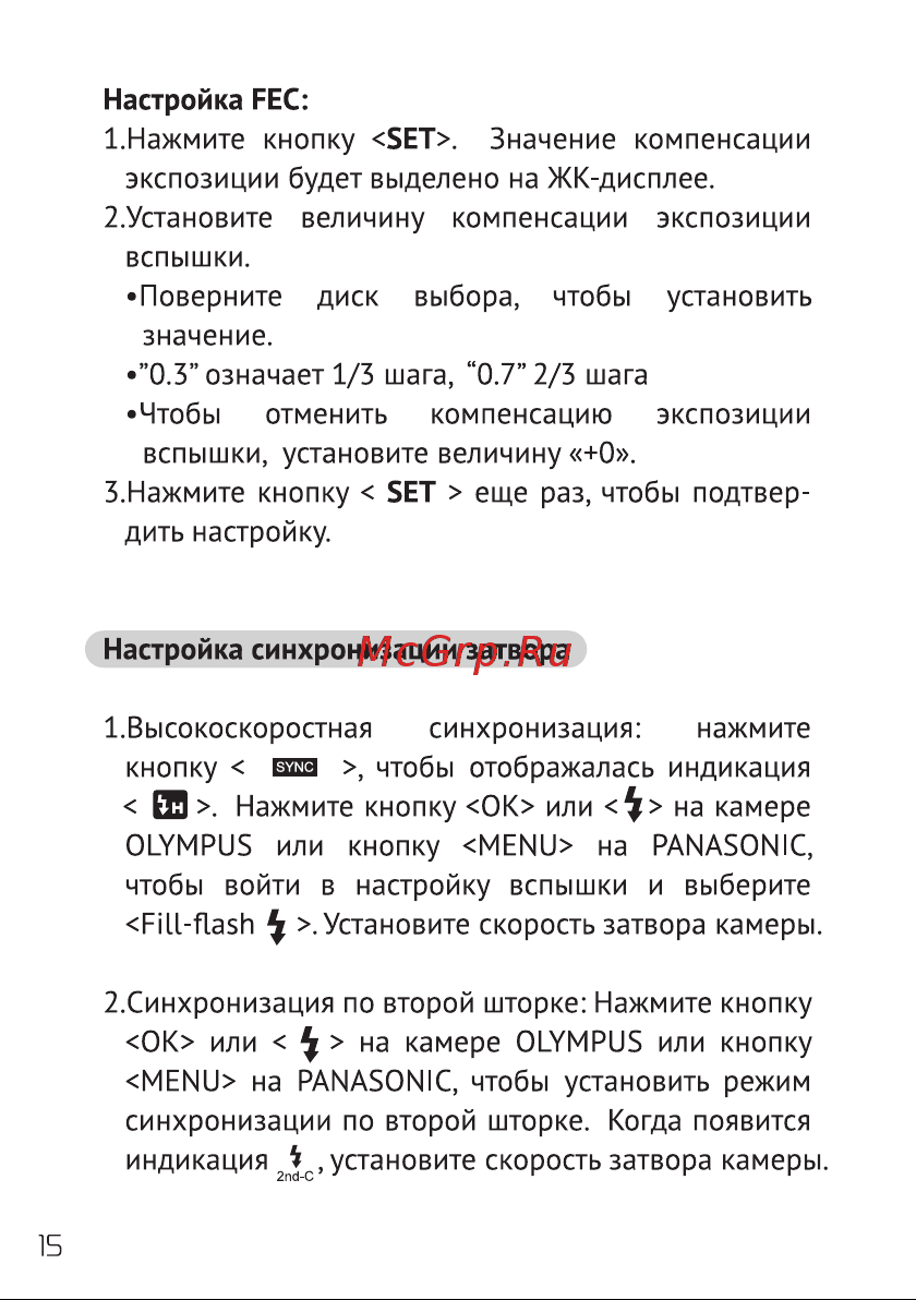 GODOX Ving V350O TTL Руководство по эксплуатации онлайн [16/43] 748066