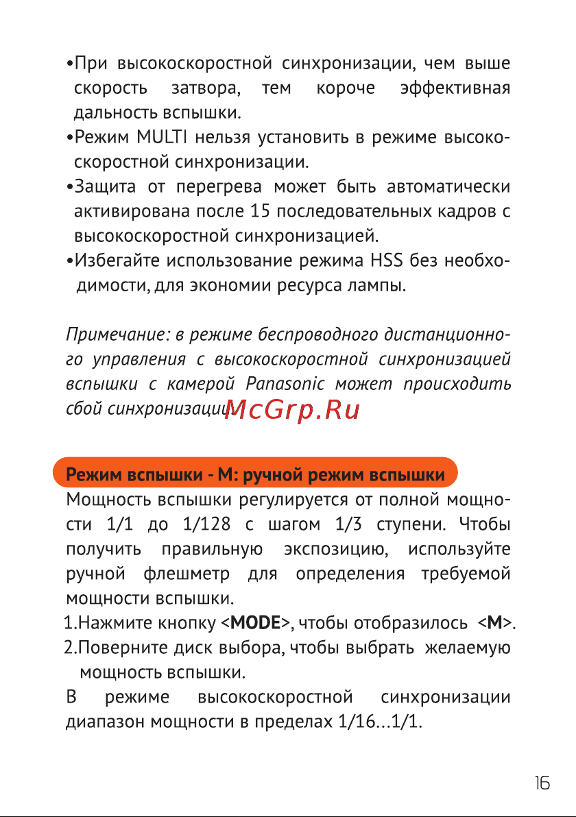 GODOX Ving V350O TTL Руководство по эксплуатации онлайн [17/43] 748066