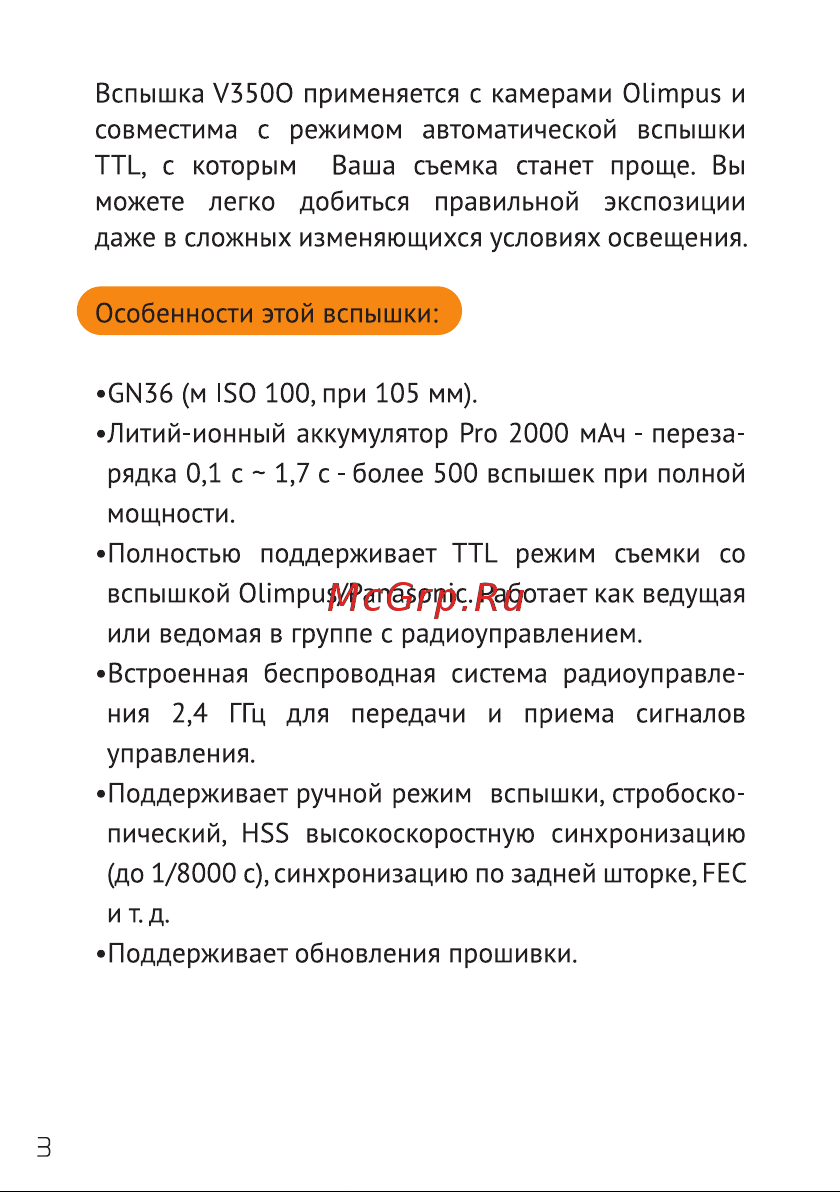 GODOX Ving V350O TTL Руководство по эксплуатации онлайн [4/43] 748066