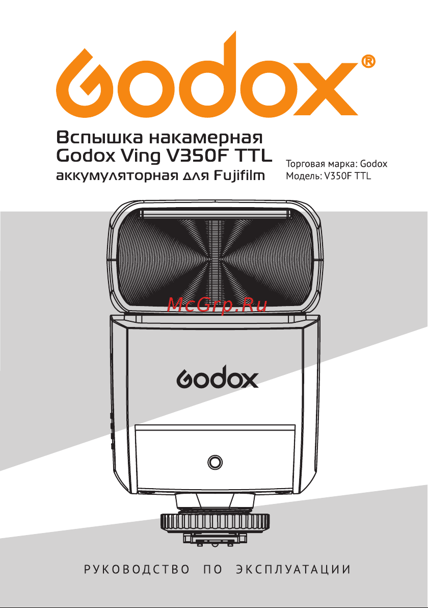 GODOX Ving V350F TTL Руководство по эксплуатации онлайн