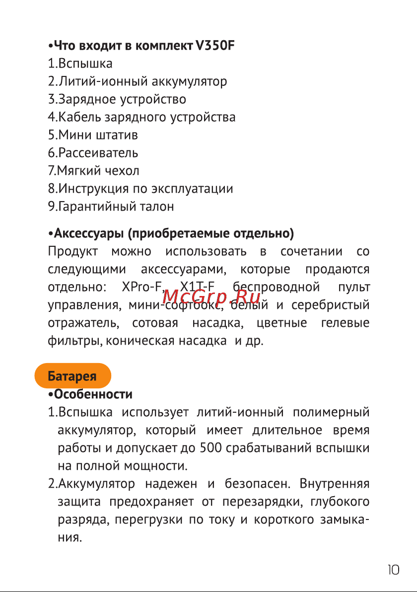 GODOX Ving V350F TTL Руководство по эксплуатации онлайн [11/44] 748067
