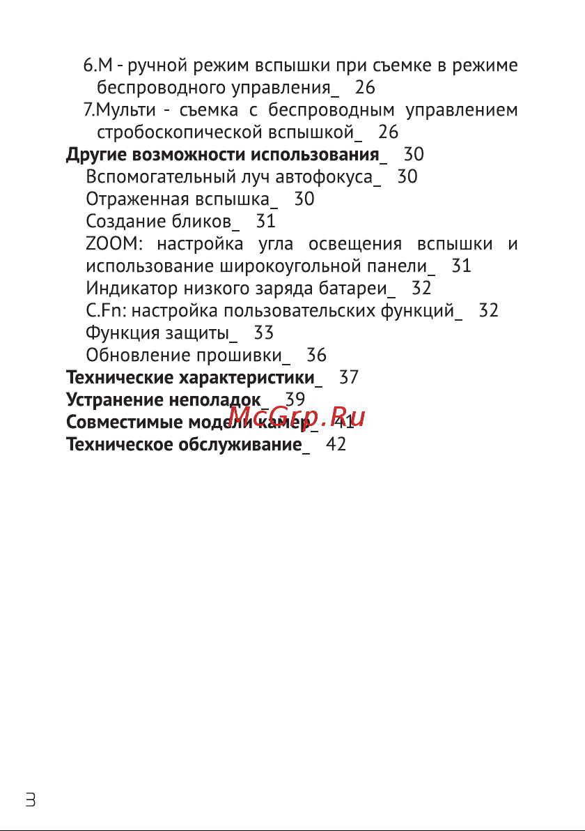GODOX Ving V350F TTL Руководство по эксплуатации онлайн [4/44] 748067