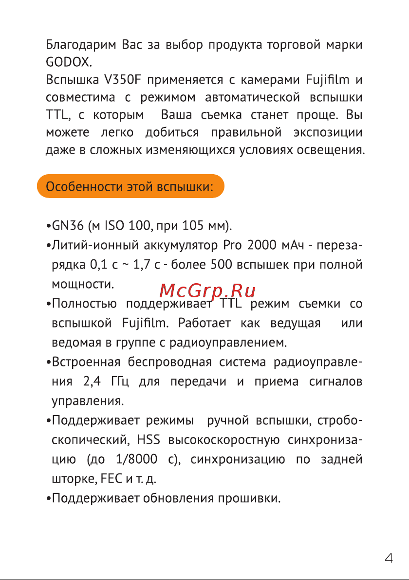 GODOX Ving V350F TTL Руководство по эксплуатации онлайн [5/44] 748067