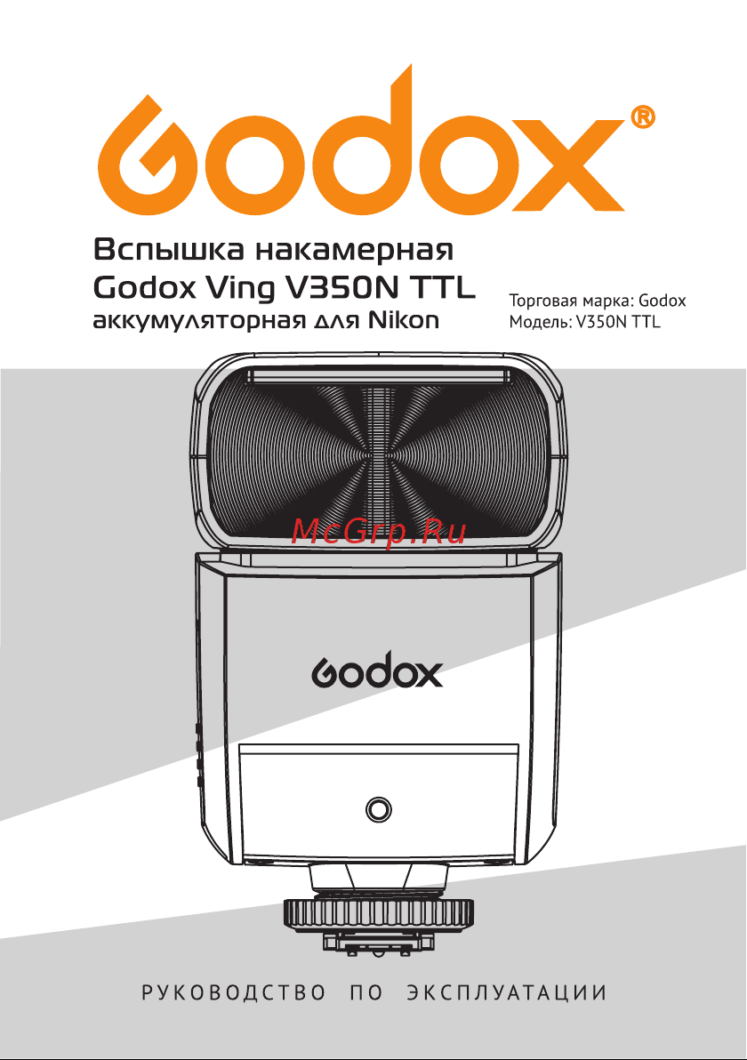 GODOX Ving V350N TTL Руководство по эксплуатации онлайн