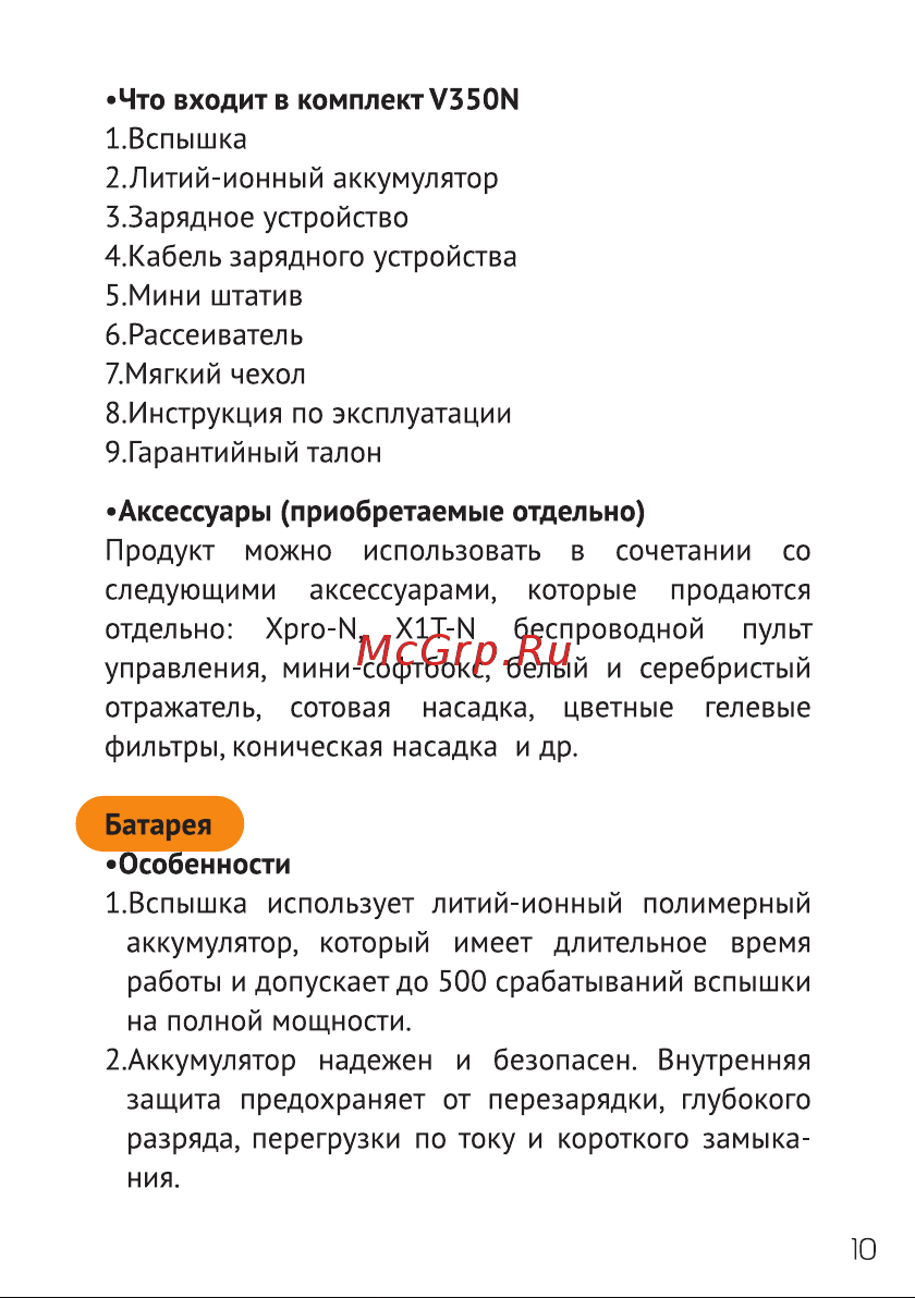 GODOX Ving V350N TTL Руководство по эксплуатации онлайн [11/42] 748068