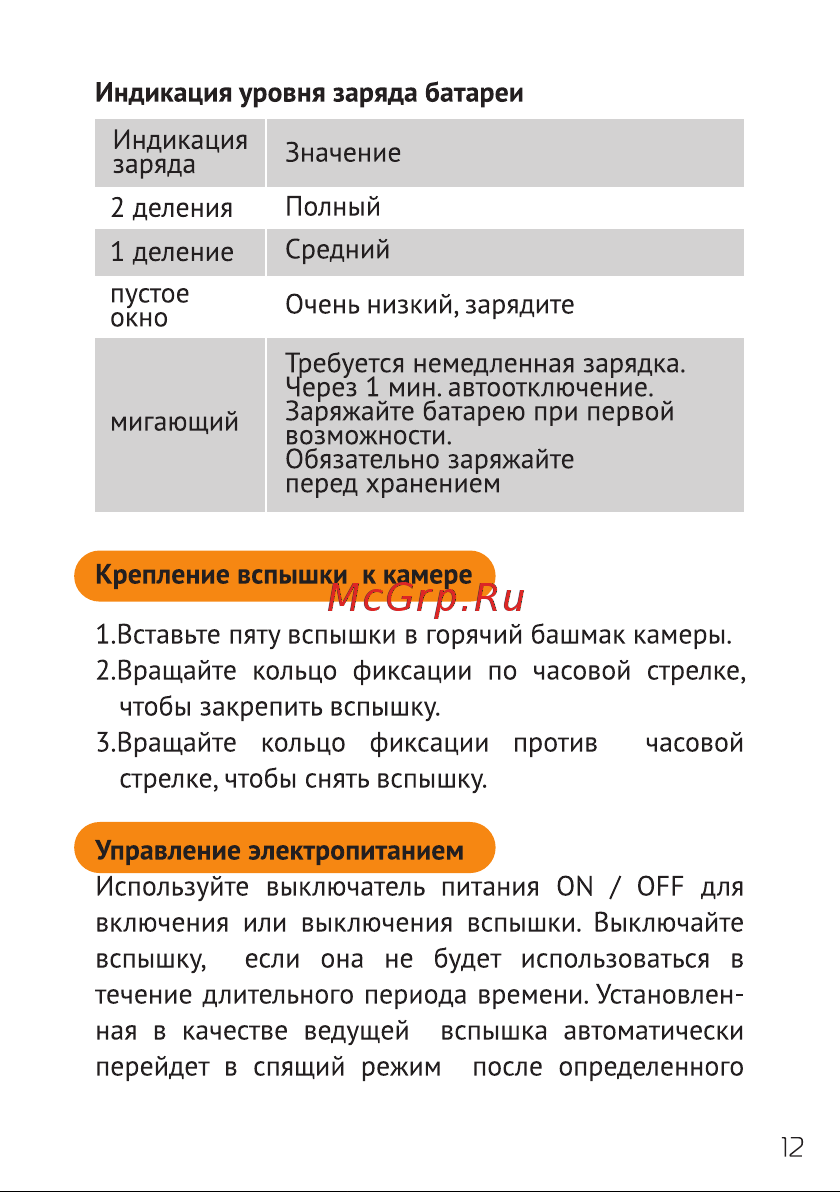 GODOX Ving V350N TTL Руководство по эксплуатации онлайн [13/42] 748068