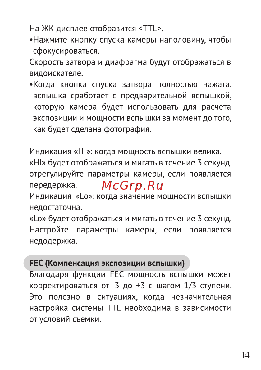 GODOX Ving V350N TTL Руководство по эксплуатации онлайн [15/42] 748068
