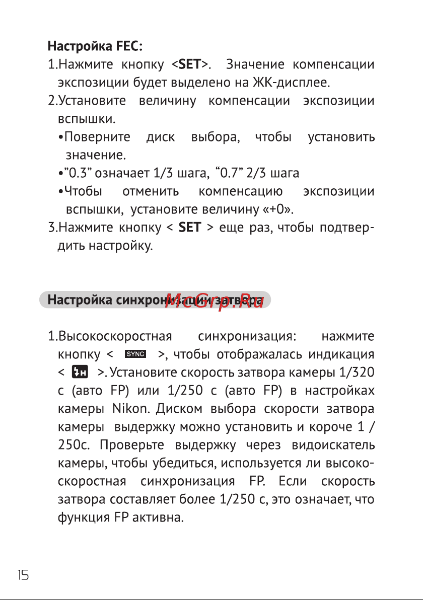 GODOX Ving V350N TTL Руководство по эксплуатации онлайн [16/42] 748068