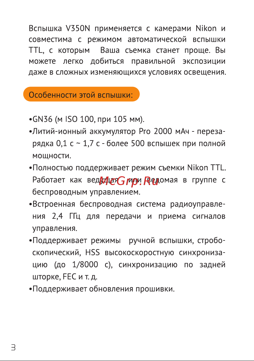 GODOX Ving V350N TTL Руководство по эксплуатации онлайн [4/42] 748068