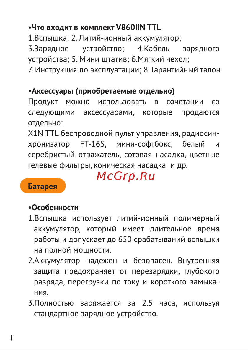 GODOX Ving V860IIN TTL Руководство по эксплуатации онлайн [12/55] 748071