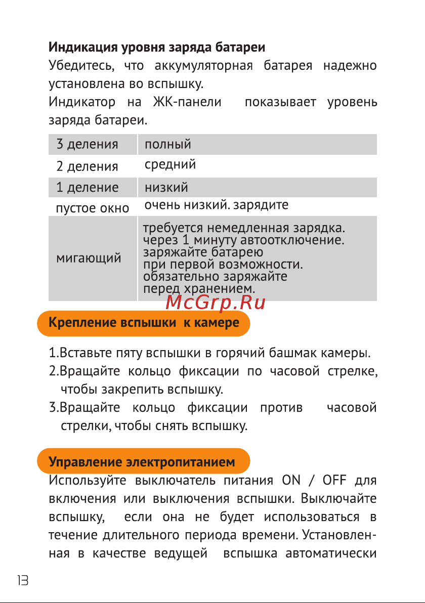 GODOX Ving V860IIN TTL Руководство по эксплуатации онлайн [14/55] 748071