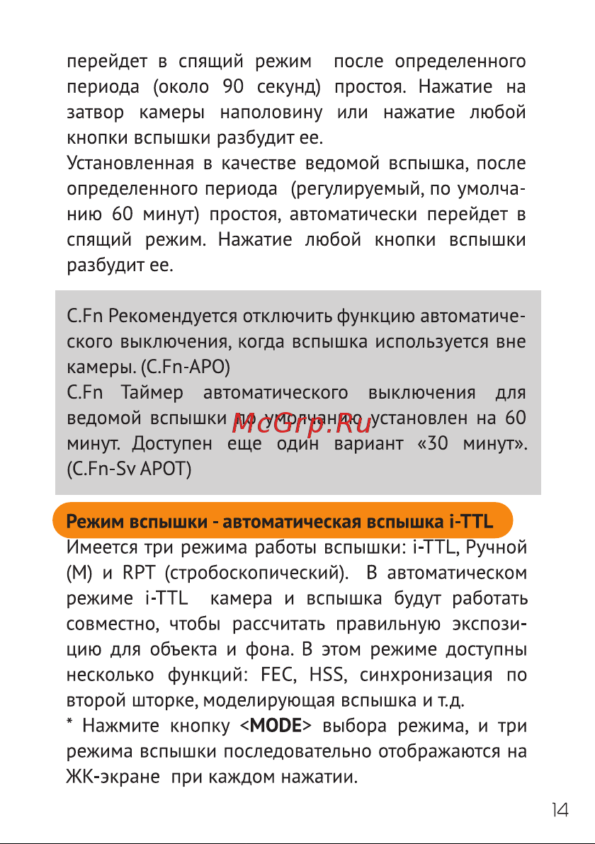 GODOX Ving V860IIN TTL Руководство по эксплуатации онлайн [15/55] 748071
