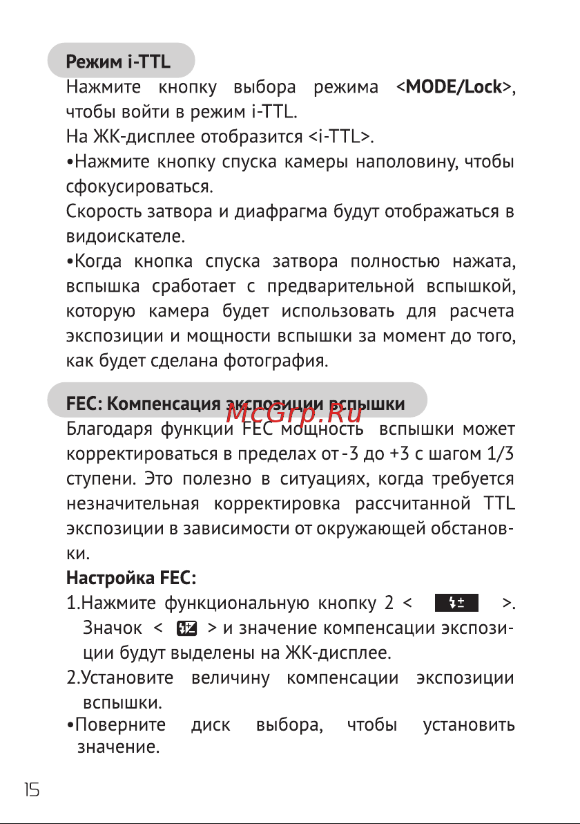 GODOX Ving V860IIN TTL Руководство по эксплуатации онлайн [16/55] 748071