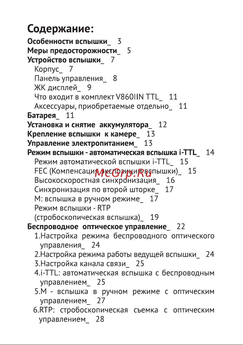 GODOX Ving V860IIN TTL Руководство по эксплуатации онлайн [2/55] 748071