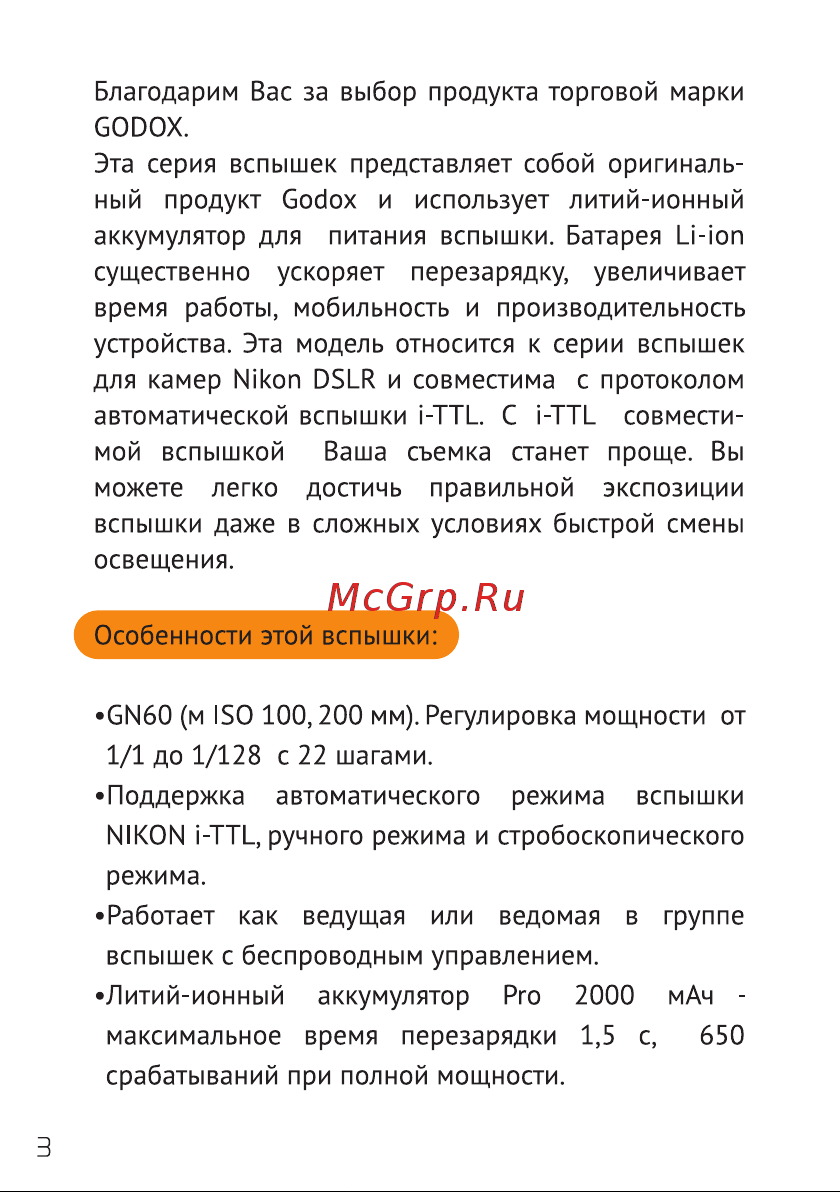 GODOX Ving V860IIN TTL Руководство по эксплуатации онлайн [4/55] 748071