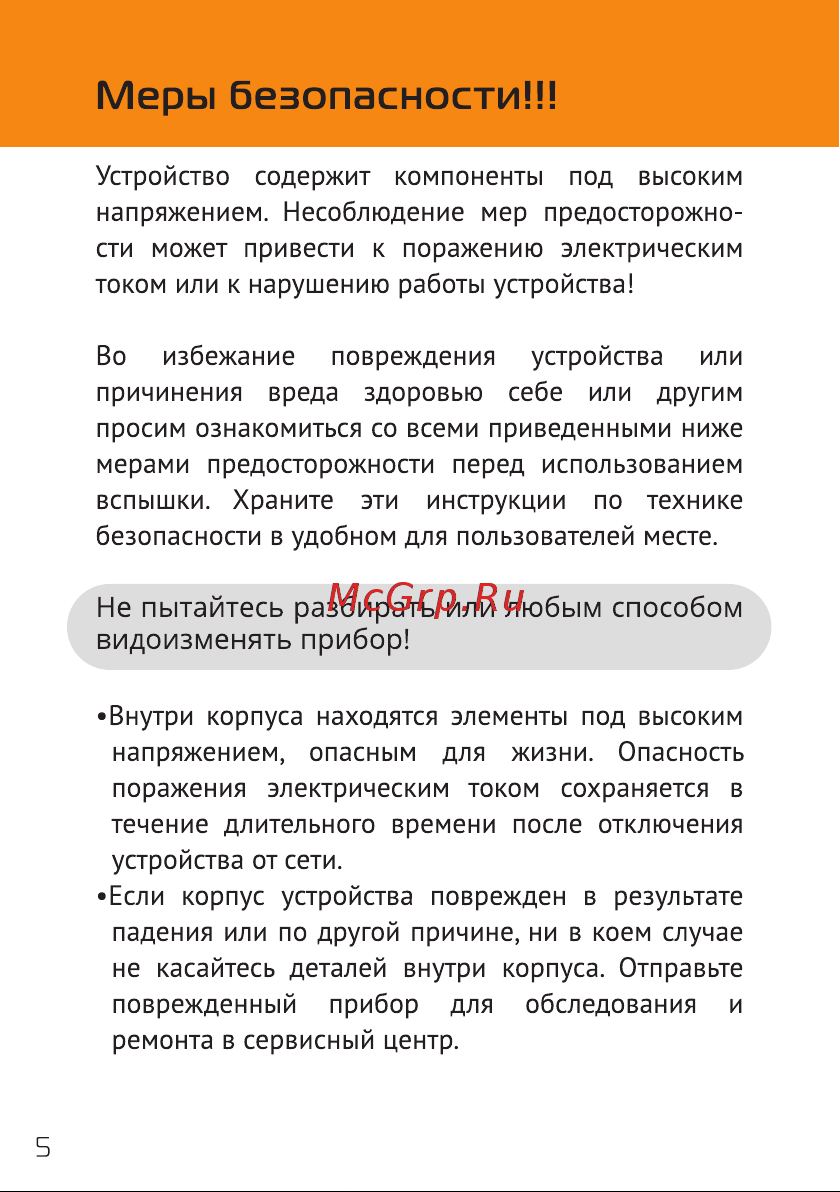 GODOX Ving V860IIN TTL Руководство по эксплуатации онлайн [6/55] 748071