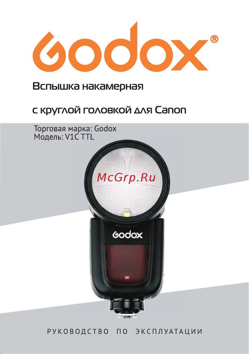 GODOX Ving V1C TTL Руководство по эксплуатации онлайн