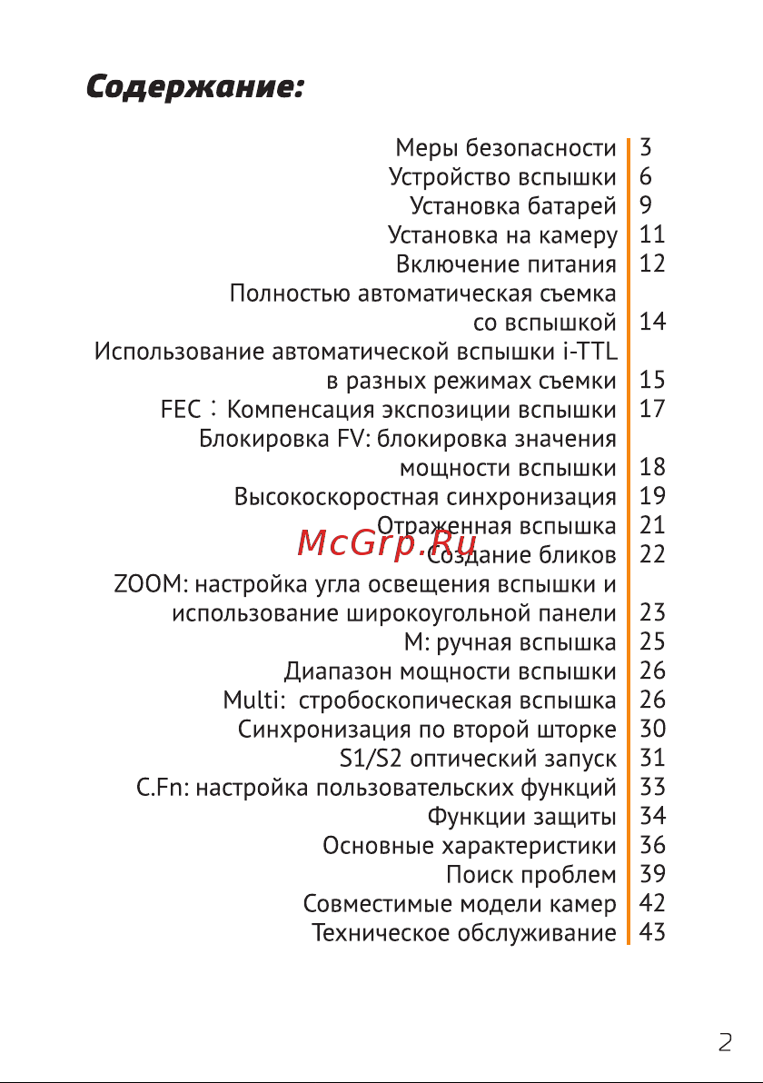 GODOX TT680N i-TTL Руководство по эксплуатации онлайн [3/44] 748075