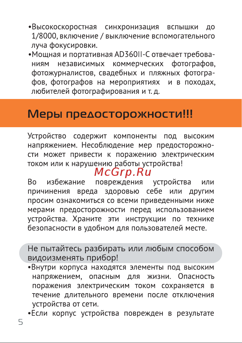 GODOX Witstro AD360II-C Руководство по эксплуатации онлайн [6/68] 748076