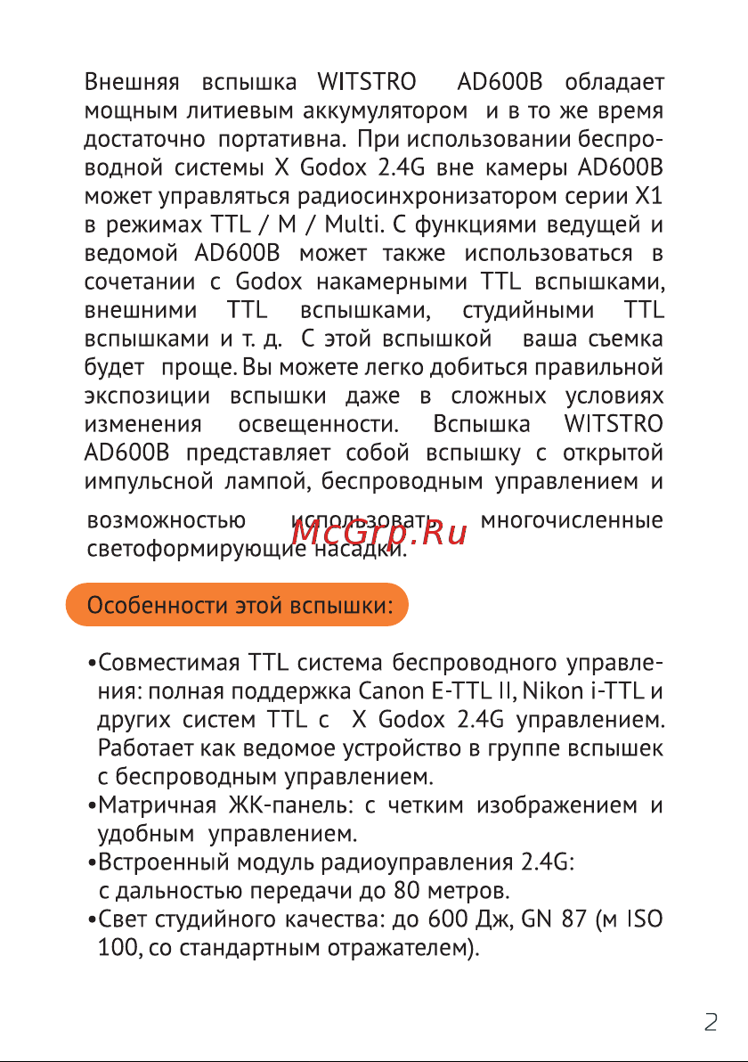 GODOX Witstro AD600B Руководство по эксплуатации онлайн [3/52] 748077