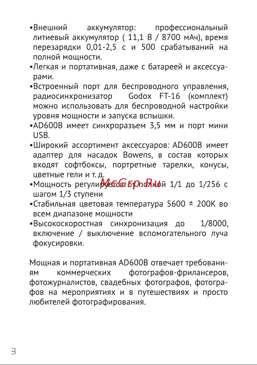 GODOX Witstro AD600B Руководство по эксплуатации онлайн [4/52] 748077