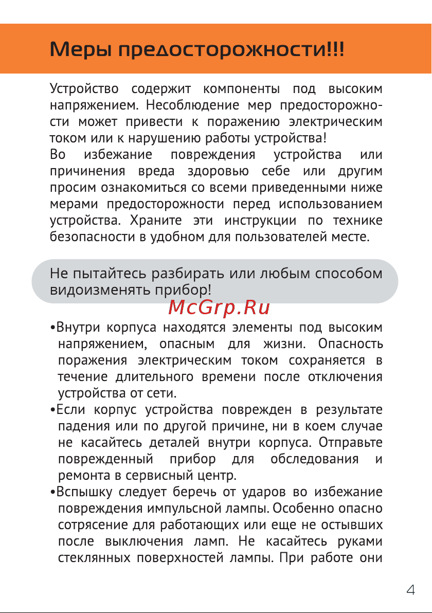 GODOX Witstro AD600B Руководство по эксплуатации онлайн [5/52] 748077