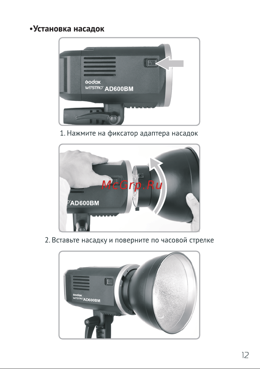 GODOX Witstro AD600BM Руководство по эксплуатации онлайн [13/44] 748078