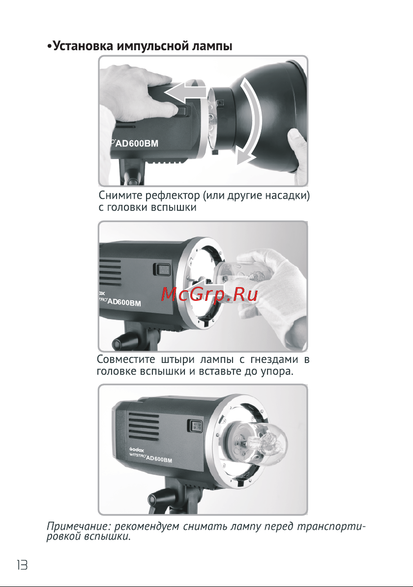 GODOX Witstro AD600BM Руководство по эксплуатации онлайн [14/44] 748078