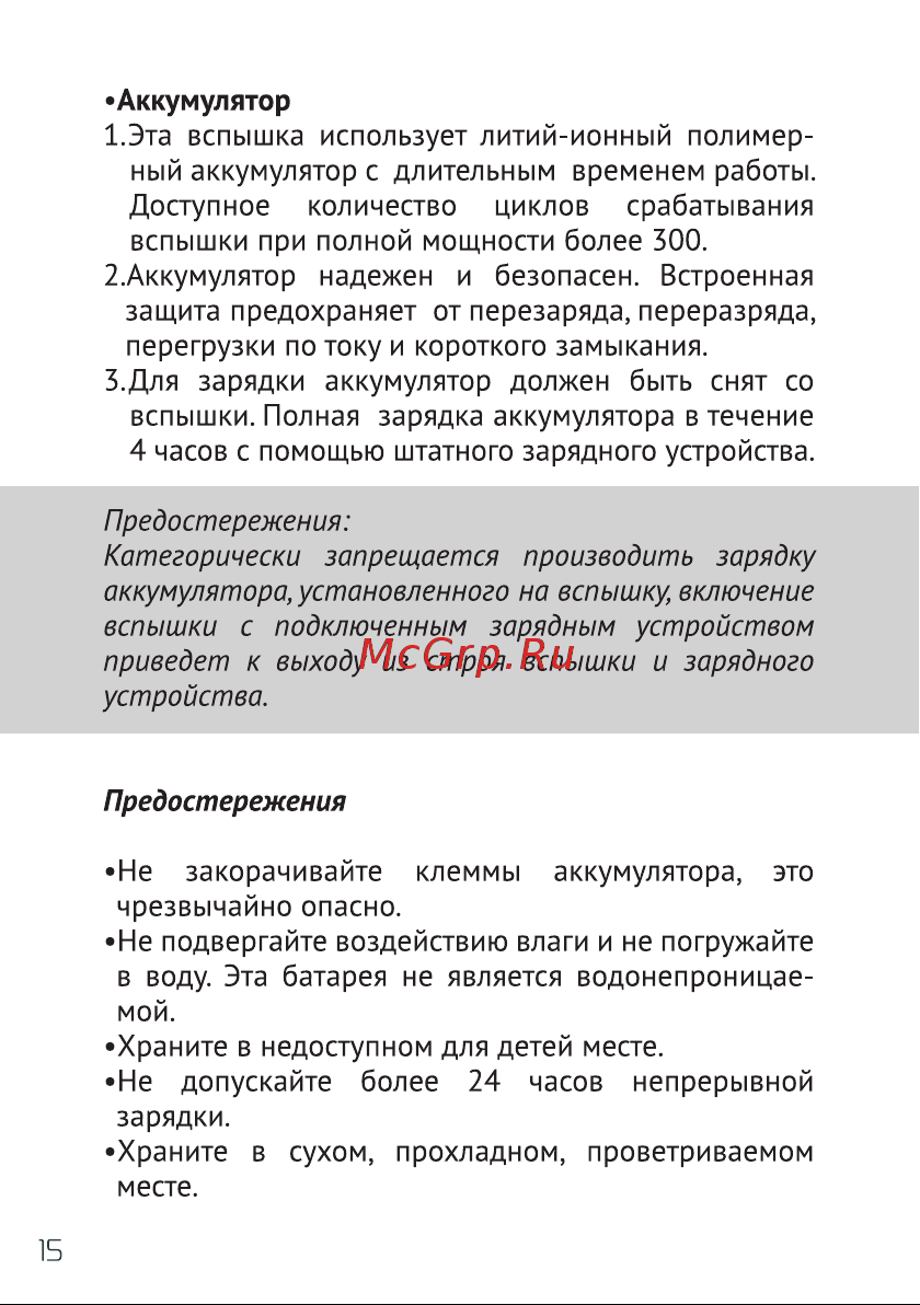 GODOX Witstro AD600BM Руководство по эксплуатации онлайн [16/44] 748078