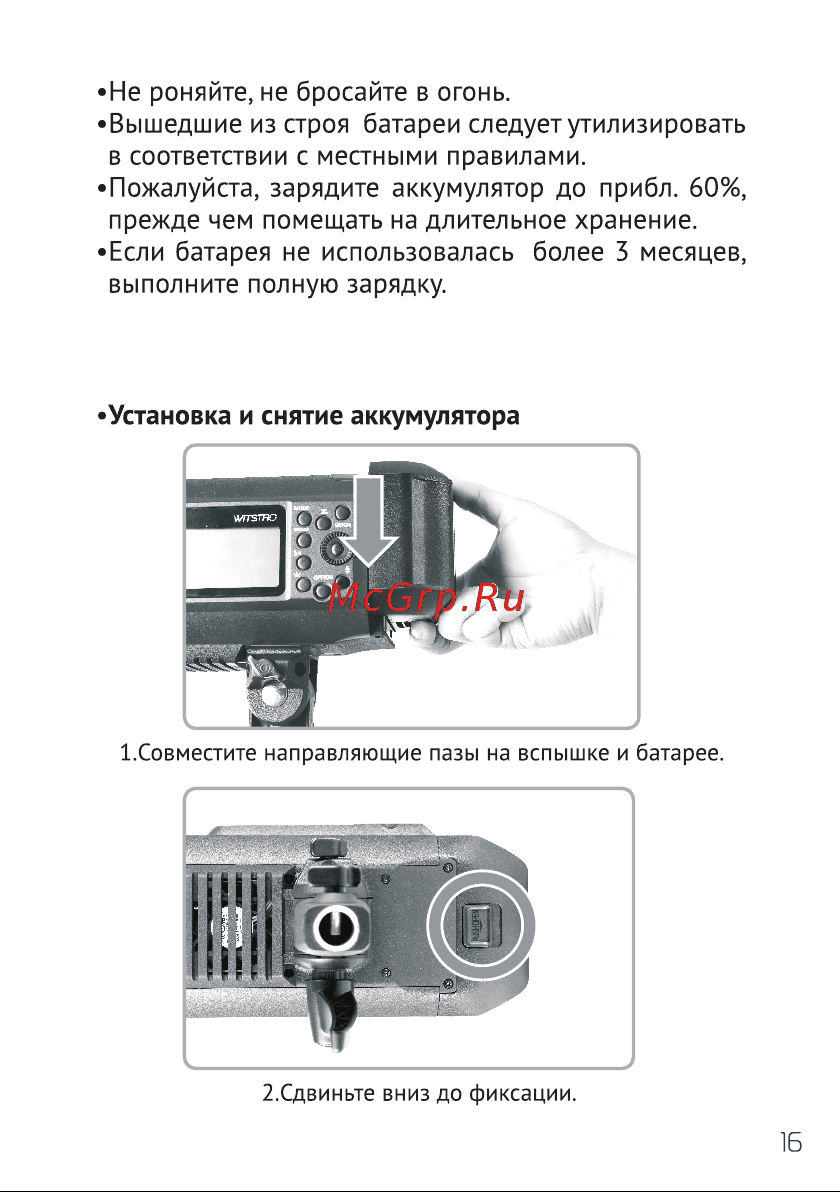 GODOX Witstro AD600BM Руководство по эксплуатации онлайн [17/44] 748078