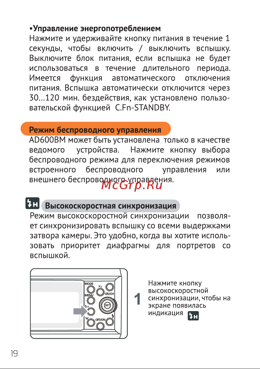 GODOX Witstro AD600BM Руководство по эксплуатации онлайн [20/44] 748078