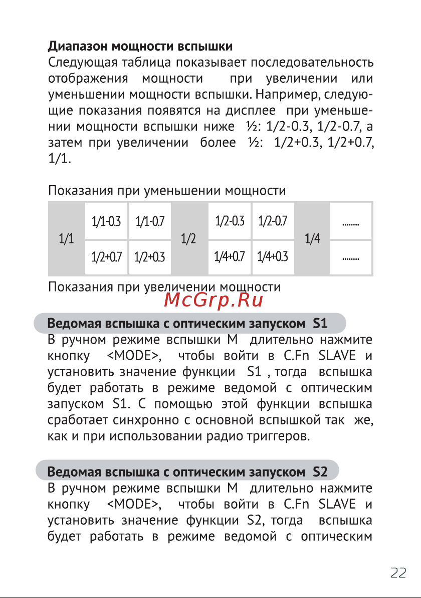 GODOX Witstro AD600BM Руководство по эксплуатации онлайн [23/44] 748078