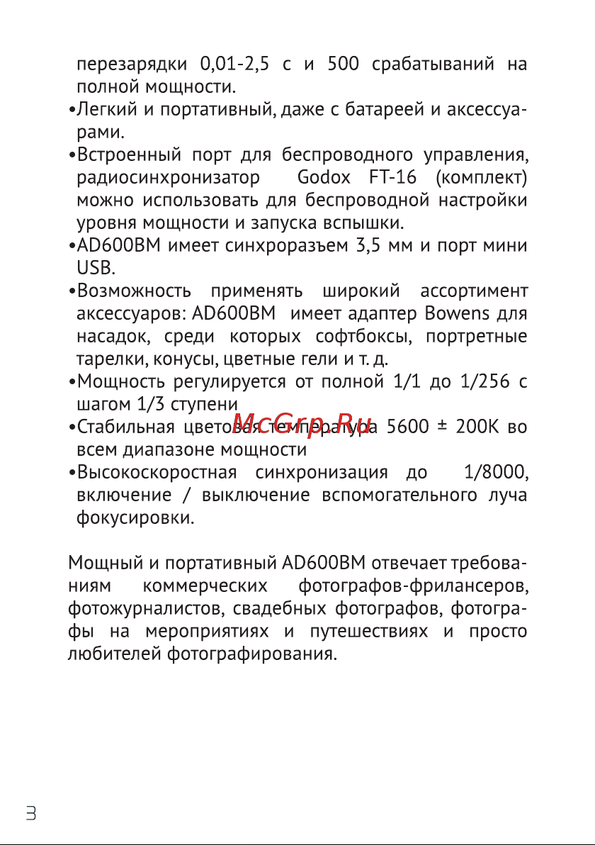 GODOX Witstro AD600BM Руководство по эксплуатации онлайн [4/44] 748078