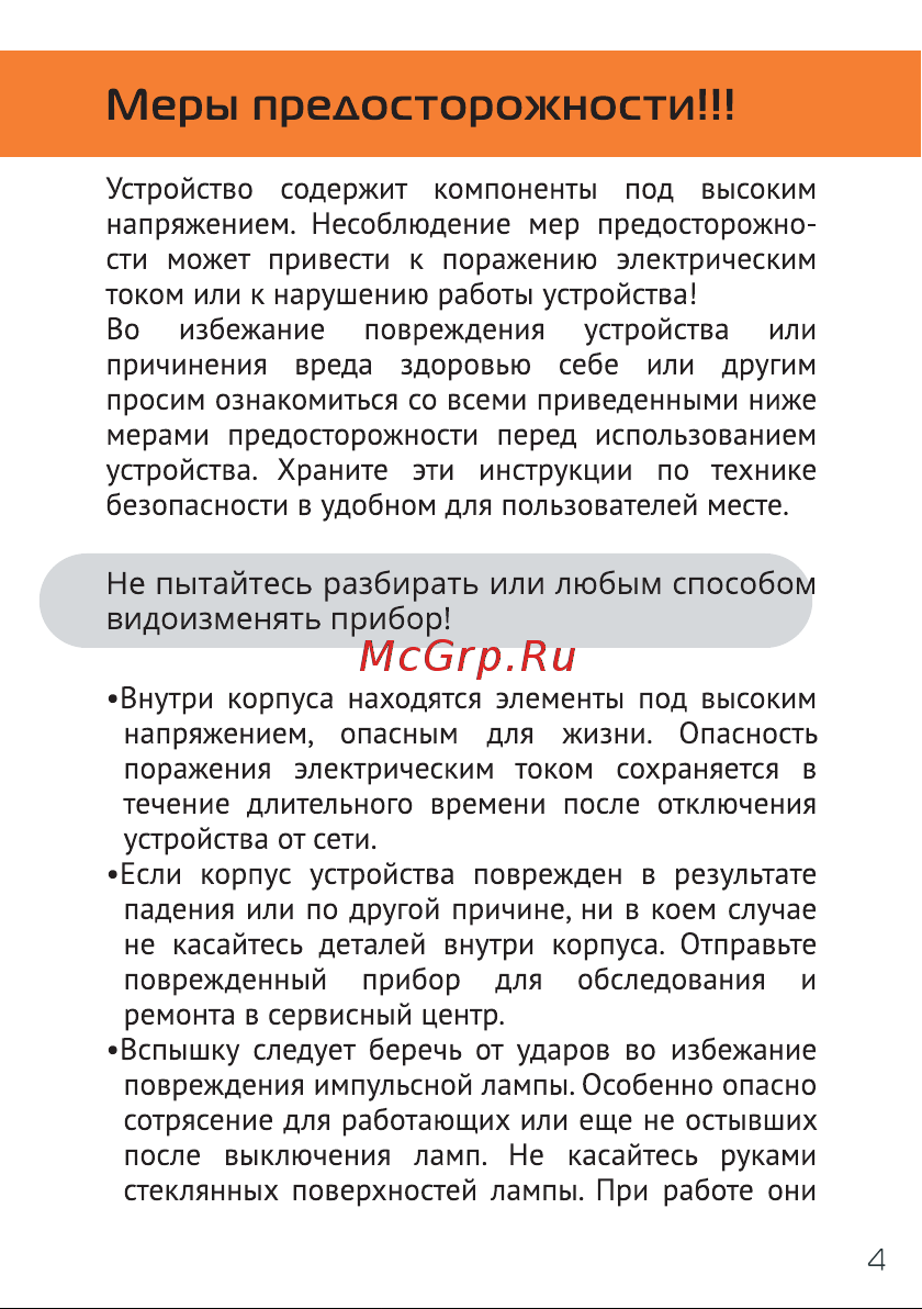 GODOX Witstro AD600BM Руководство по эксплуатации онлайн [5/44] 748078