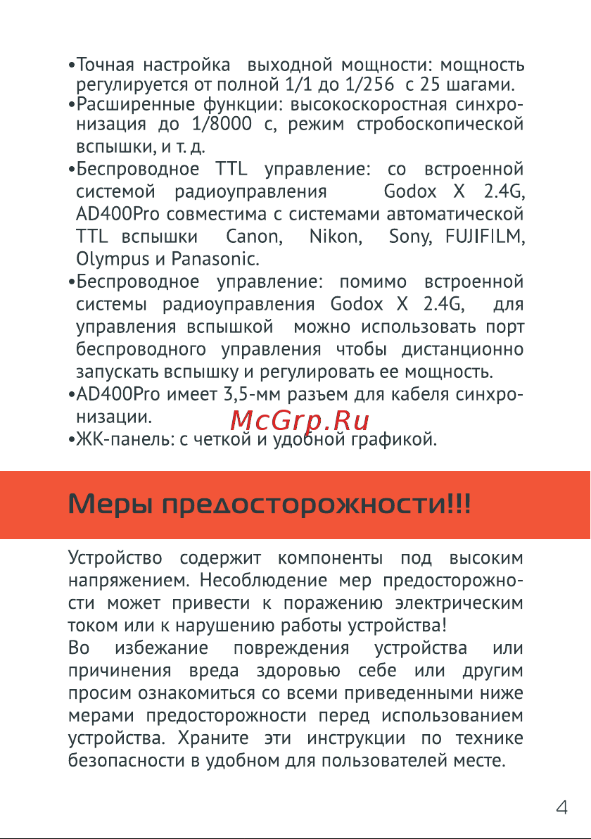 GODOX Witstro AD600Pro Руководство по эксплуатации онлайн [5/48] 748079