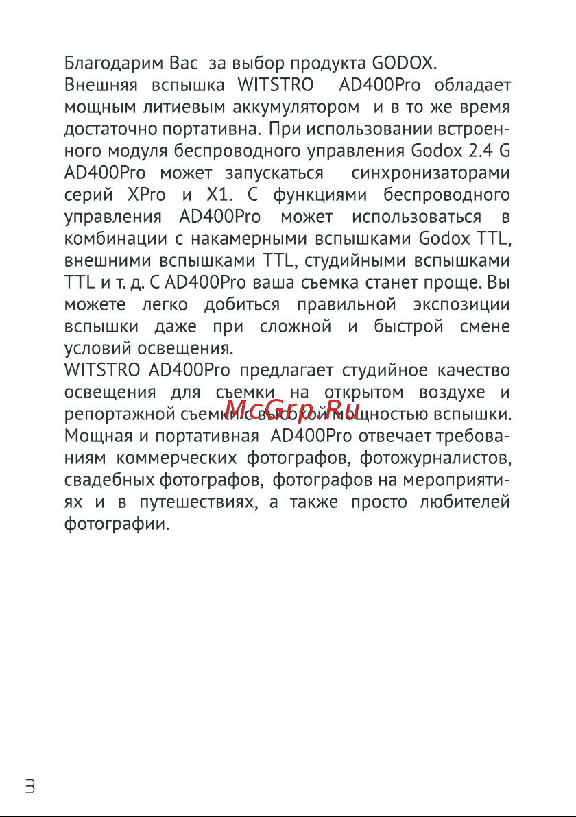 GODOX Witstro AD400Pro Руководство по эксплуатации онлайн [4/48] 748080