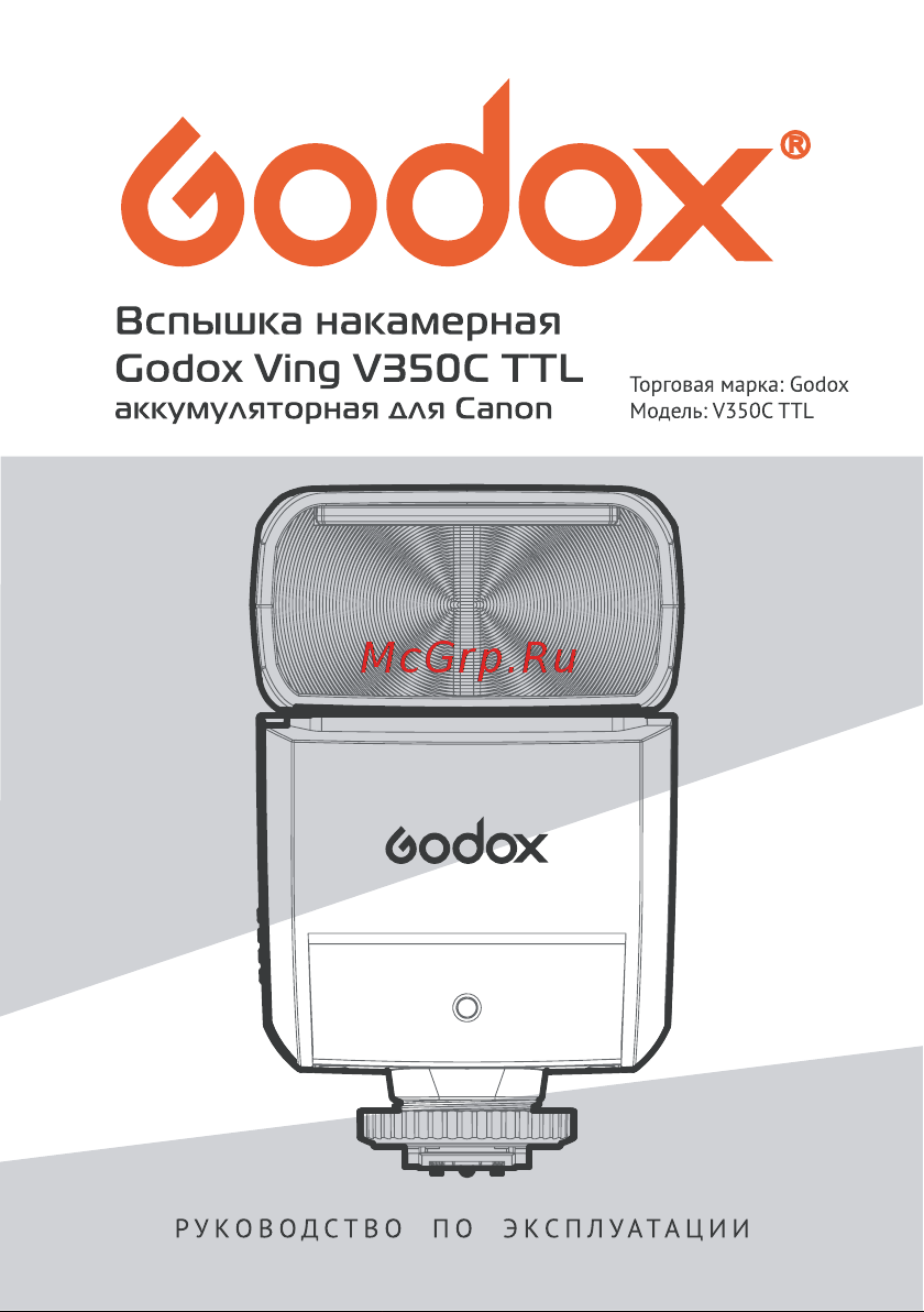 GODOX Ving V350C TTL Руководство по эксплуатации онлайн