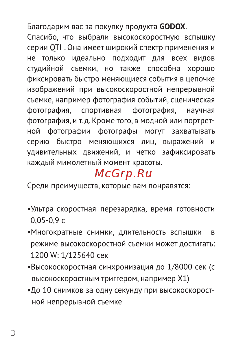 GODOX QT1200II Руководство по эксплуатации онлайн [4/40] 748083