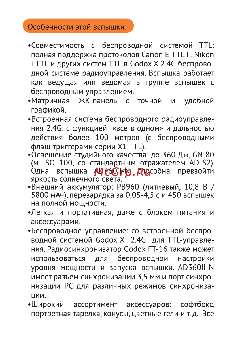 GODOX Witstro AD360II-N Руководство по эксплуатации онлайн [4/55] 748087