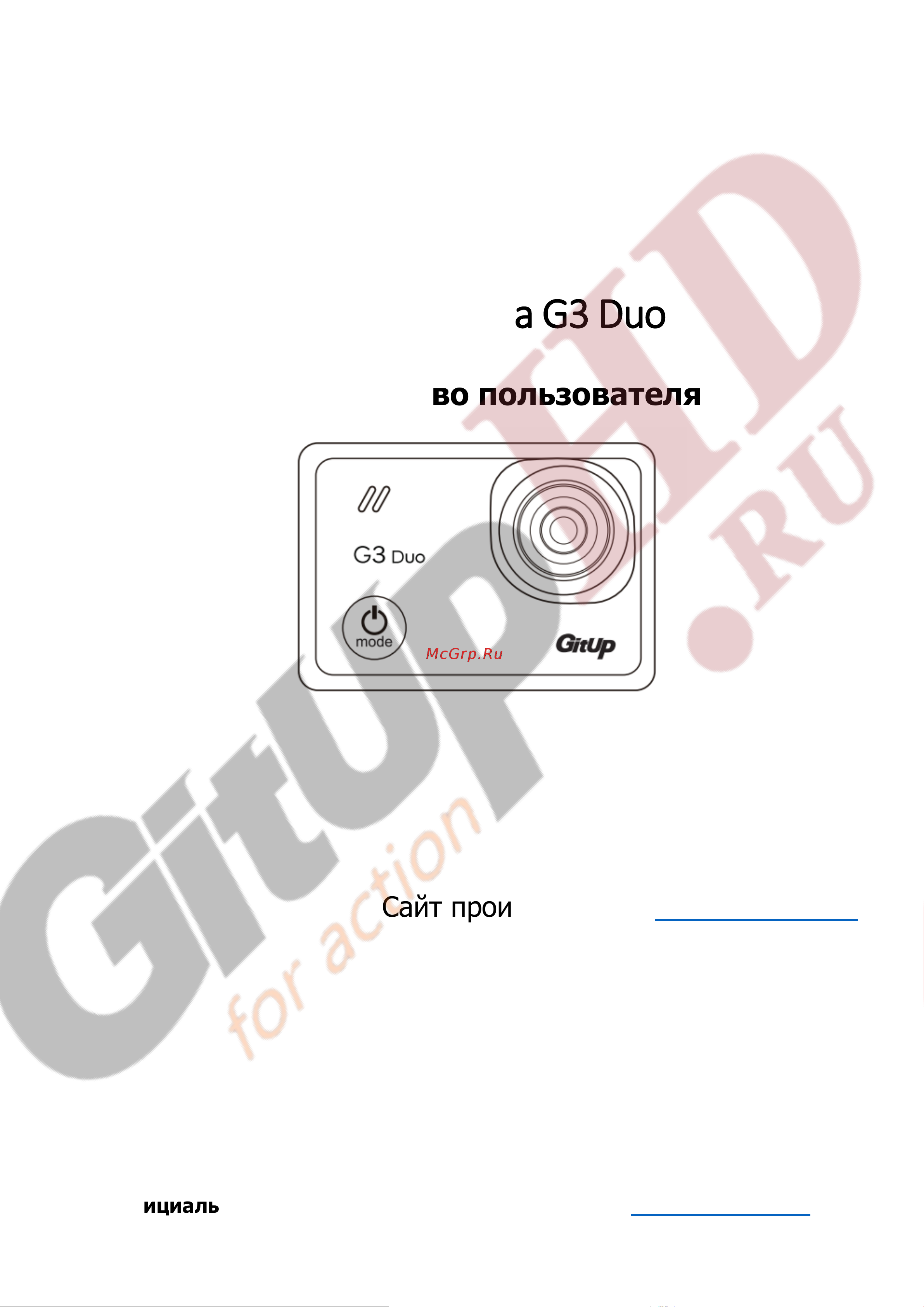 GITUP G3 DUO 170 Lens PRO Руковдство пользователя онлайн