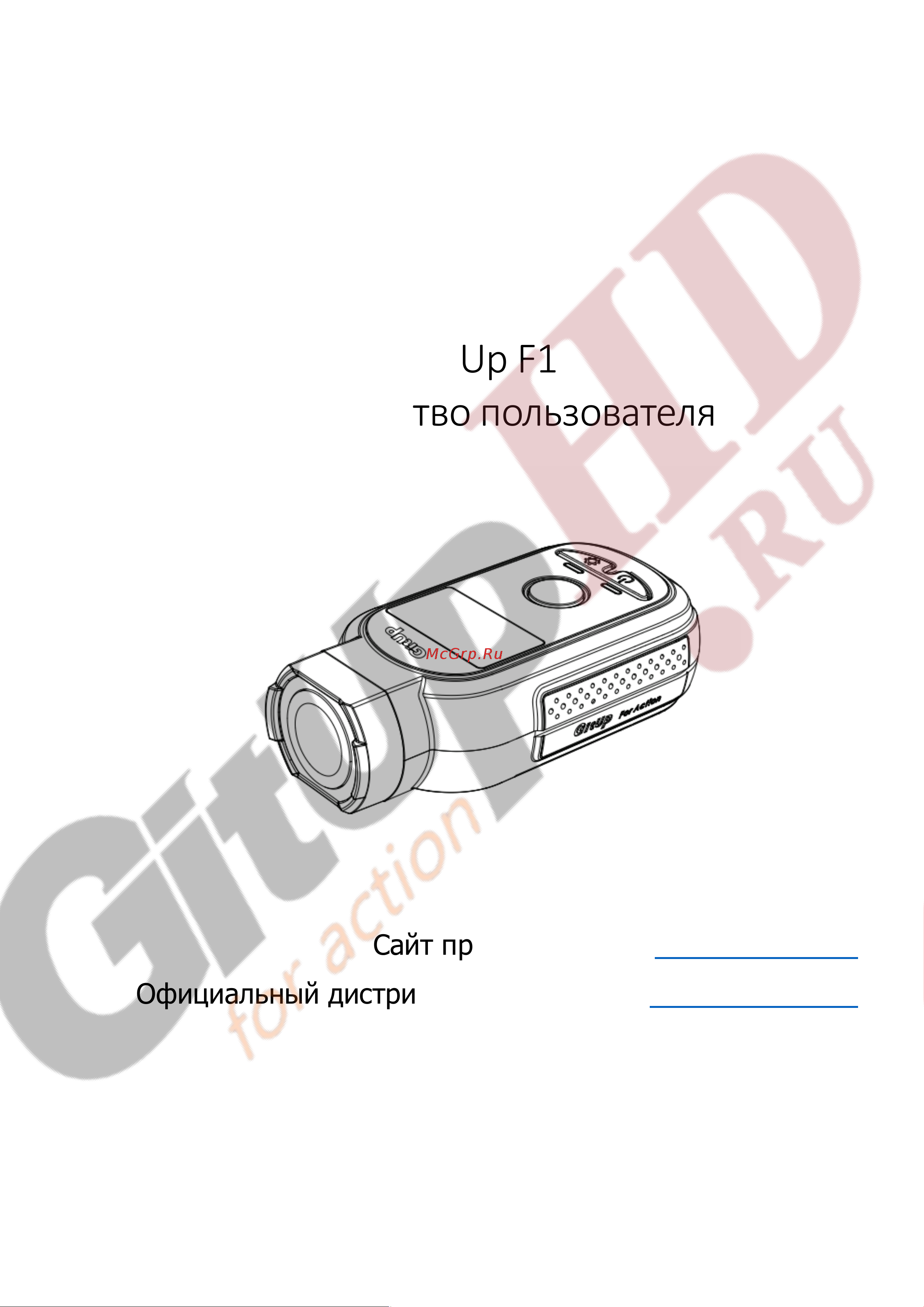 GITUP F1 4K WIFI 90 Lens Руководство пользователя онлайн