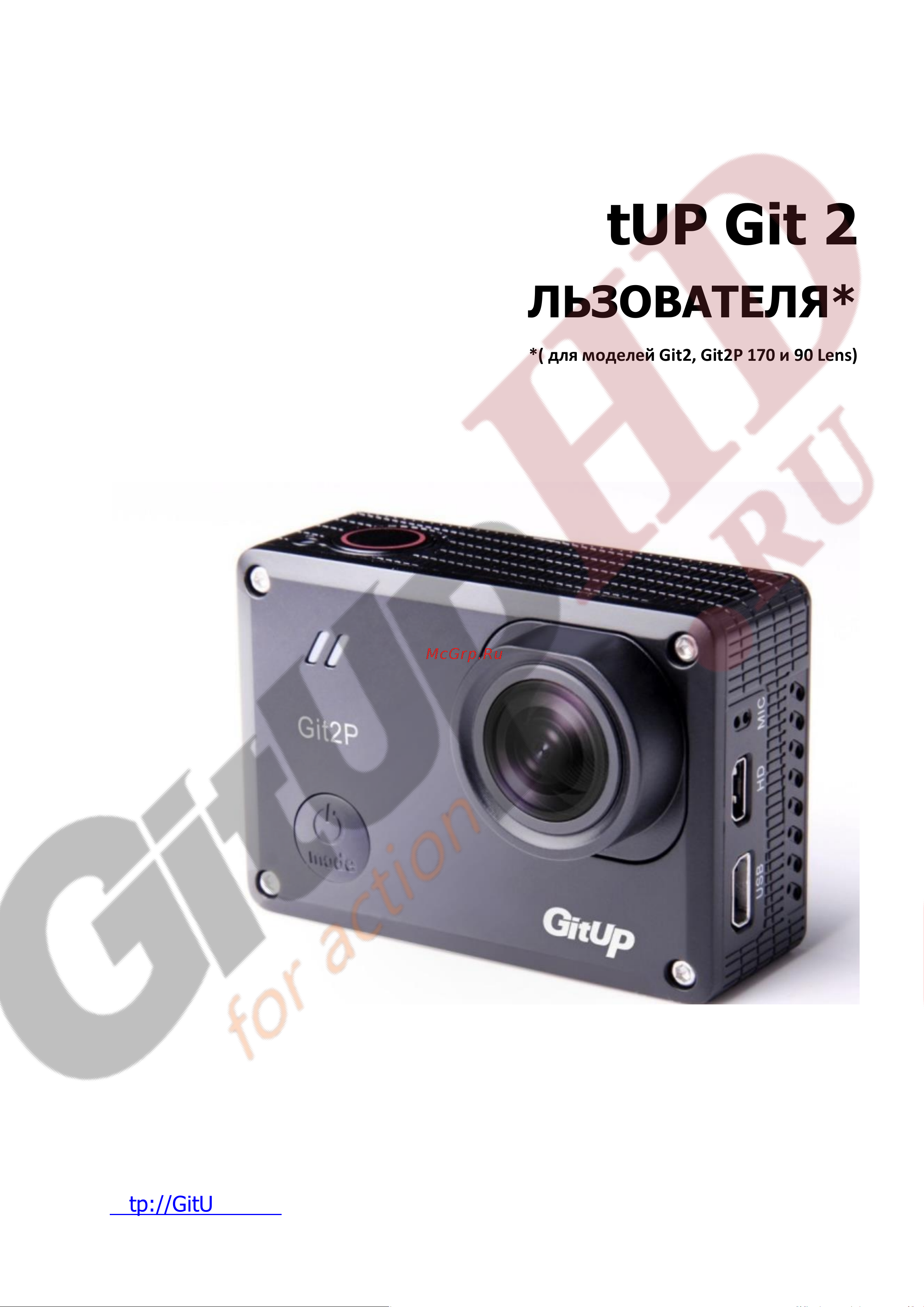 GITUP GIT2P PRO 170 Lens Руководство пользователя онлайн