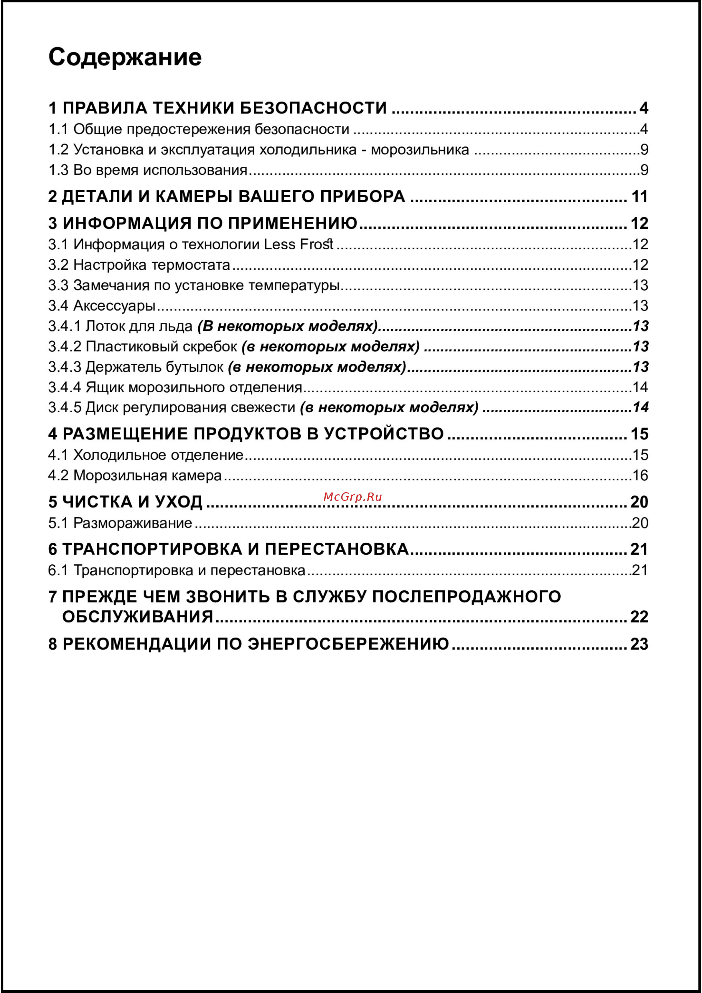DELVENTO VBW36600 Инструкция по эксплуатации онлайн [4/25] 748112